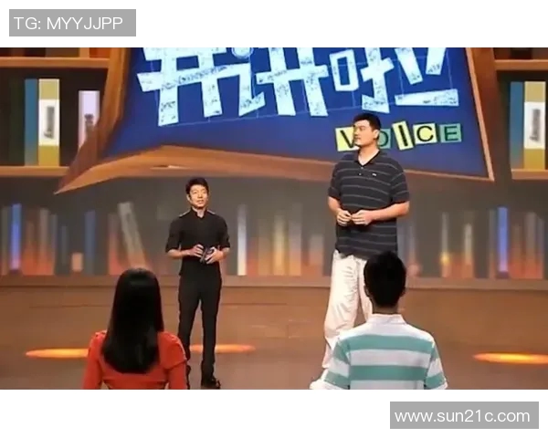 姚明幽默调侃演讲引发观众热烈反响展现体育精神与人文关怀 姚明幽默调侃演讲引发观众热烈反响展现体育精神与人文关怀