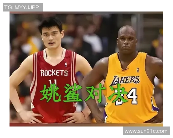 姚明与大鱼的巅峰对决：篮球巨星与传奇选手的精彩较量