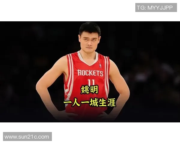 我心中的巨人姚明与篮球的传奇之路 我心中的巨人姚明与篮球的传奇之路